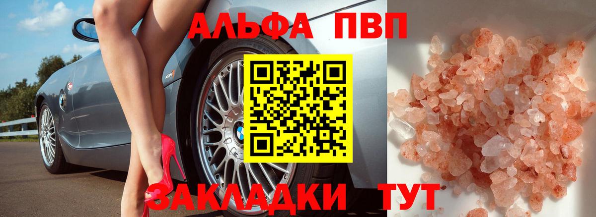 А ПВП Crystall Похвистнево