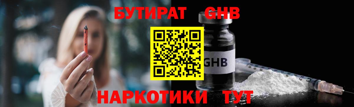 Бутират BDO  Вход с VPN  Бутират  Похвистнево 
