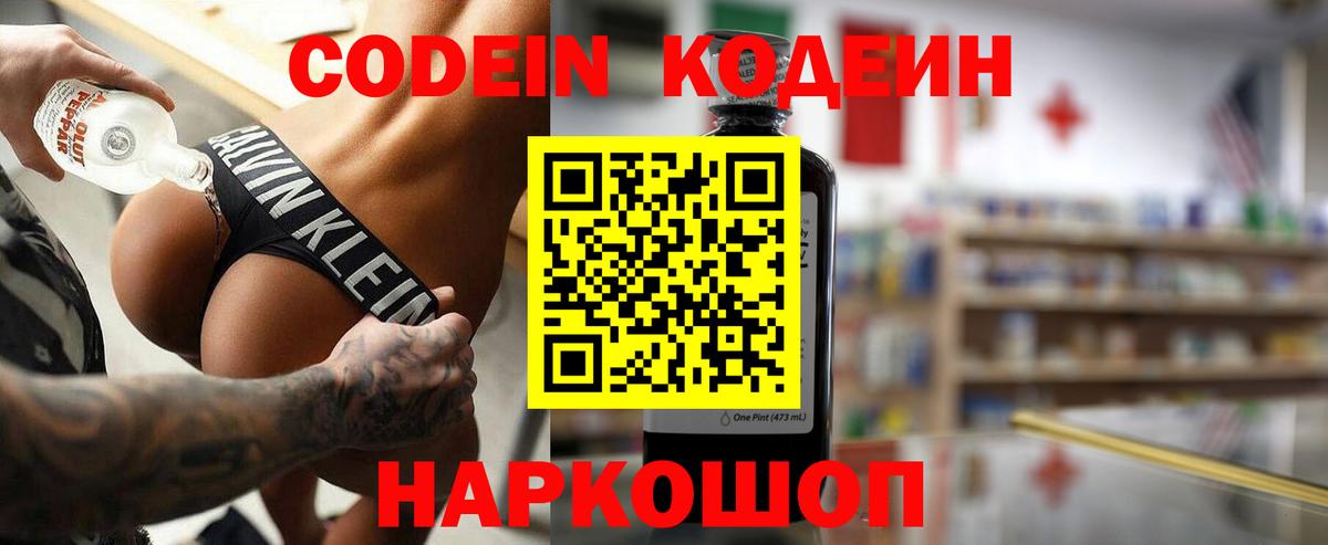 Codein напиток Lean (лин)  Вход с VPN  Похвистнево  Codein напиток Lean (лин) 