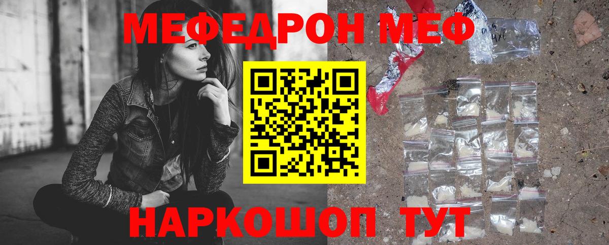 Меф Похвистнево