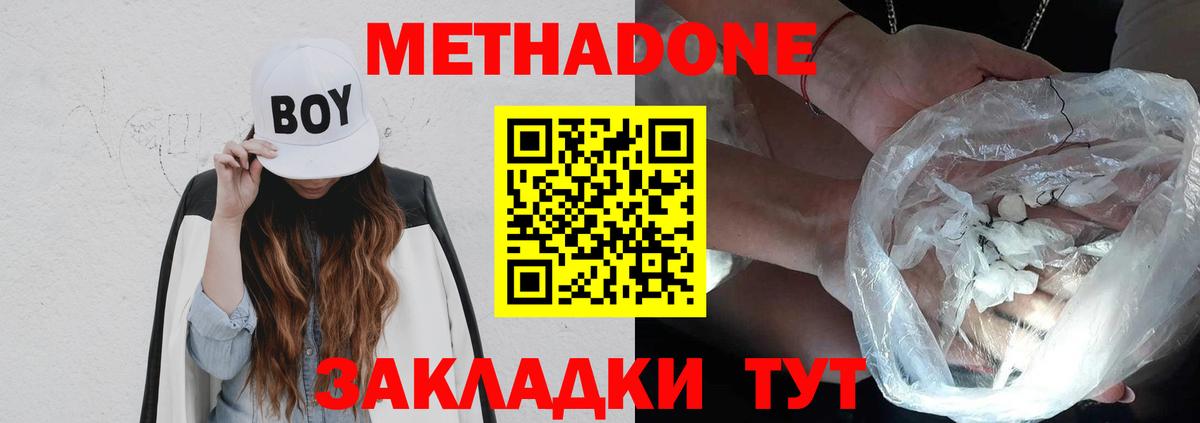 Метадон methadone Похвистнево
